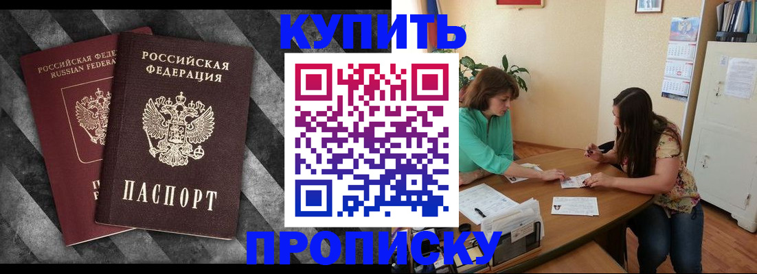 прописка штамп в Кумертау