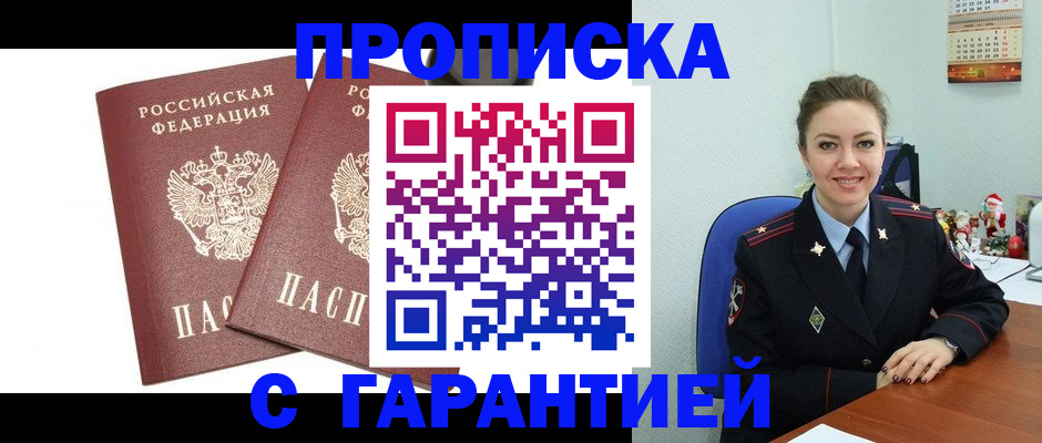 временная регистрация для всех в Кумертау