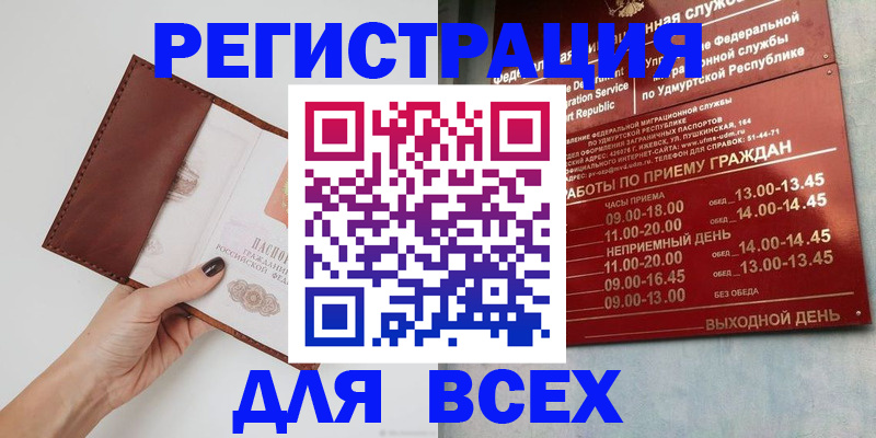 временная прописка в Кумертау