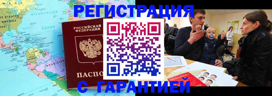 временная регистрация гарантия в Кумертау